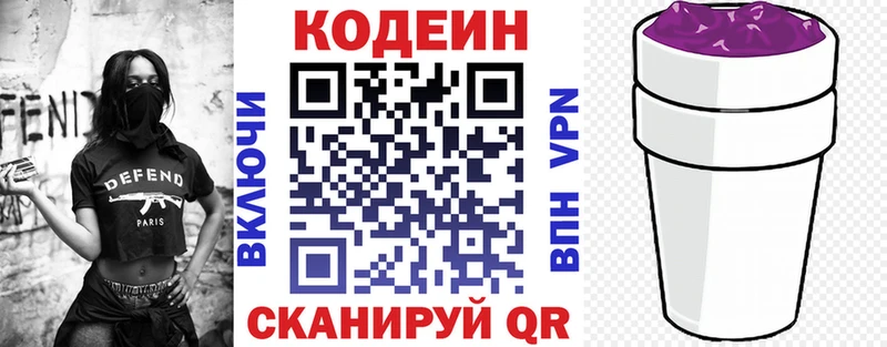 Кодеин Purple Drank  Купить закладки  Удачный 